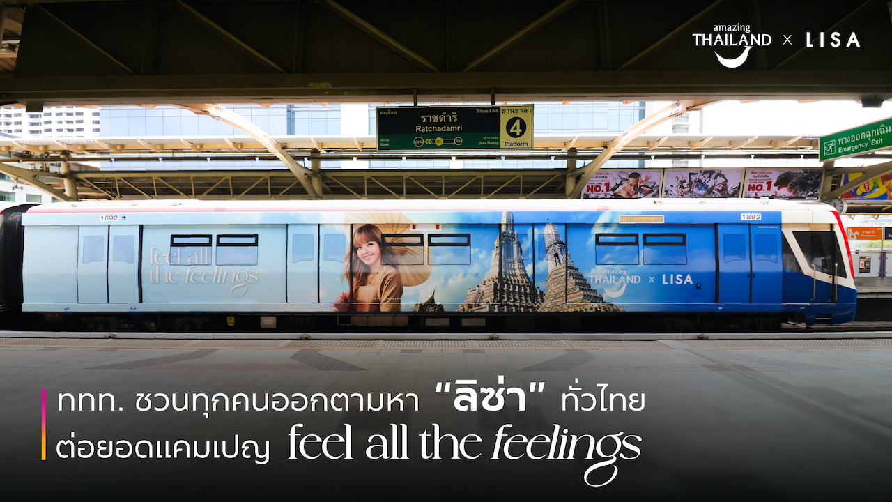 Amazing x Thailand - Finding LISA Feel All The Feelings.