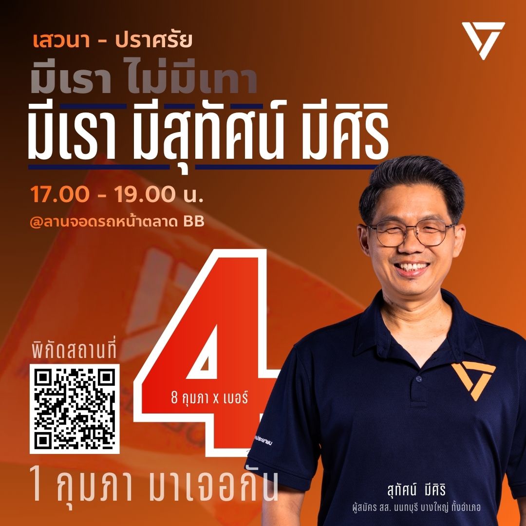 Banner of People's Party candidate Sutat Meesiri.