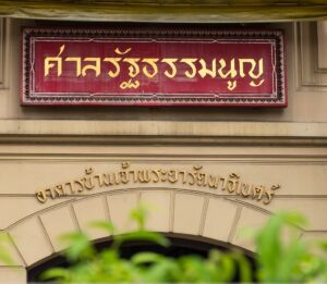 Sign at Chao Phraya Rattanathibet building. The Constitutional Court of Thailand